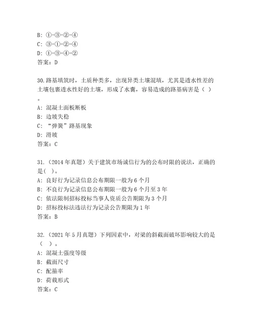 完整版二级建筑师资格考试题库大全（含答案）