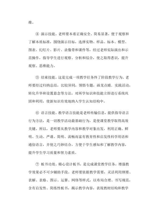 小学教学管理新规制度.docx