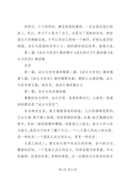 关于成长的演讲稿 (3).docx