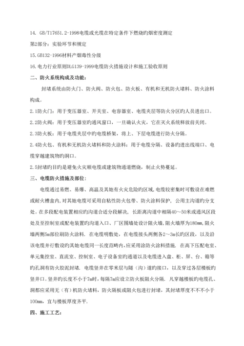 变电站防火综合施工专题方案.docx