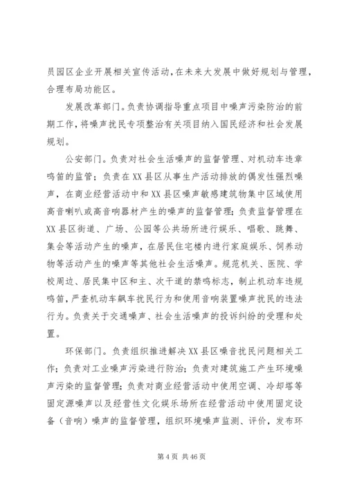 鹿寨解决噪声扰民问题实施方案.docx