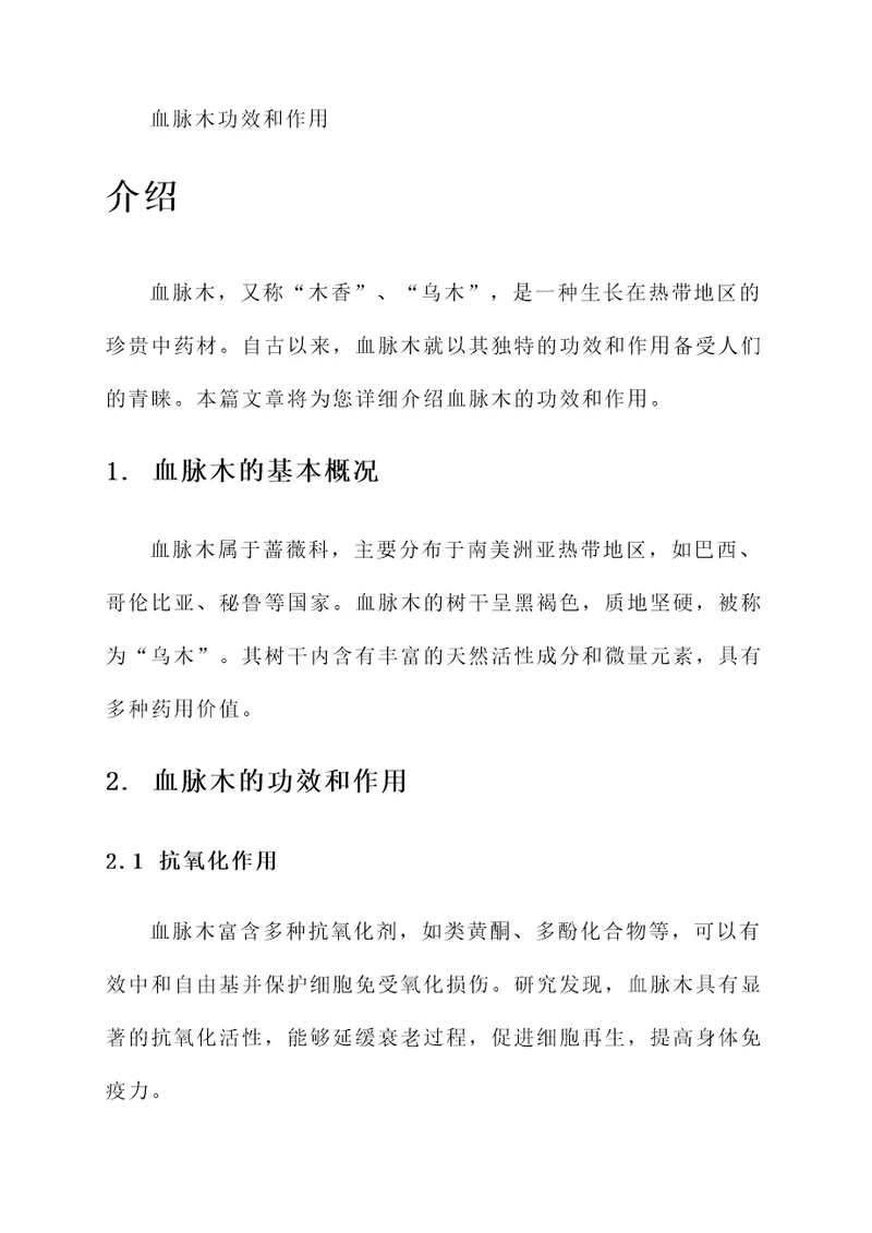 血脉木功效和作用