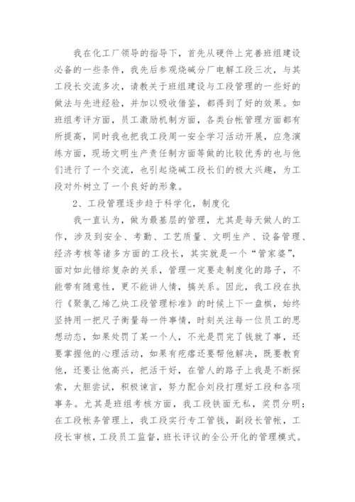 化工工艺工程师职称评审个人总结.docx