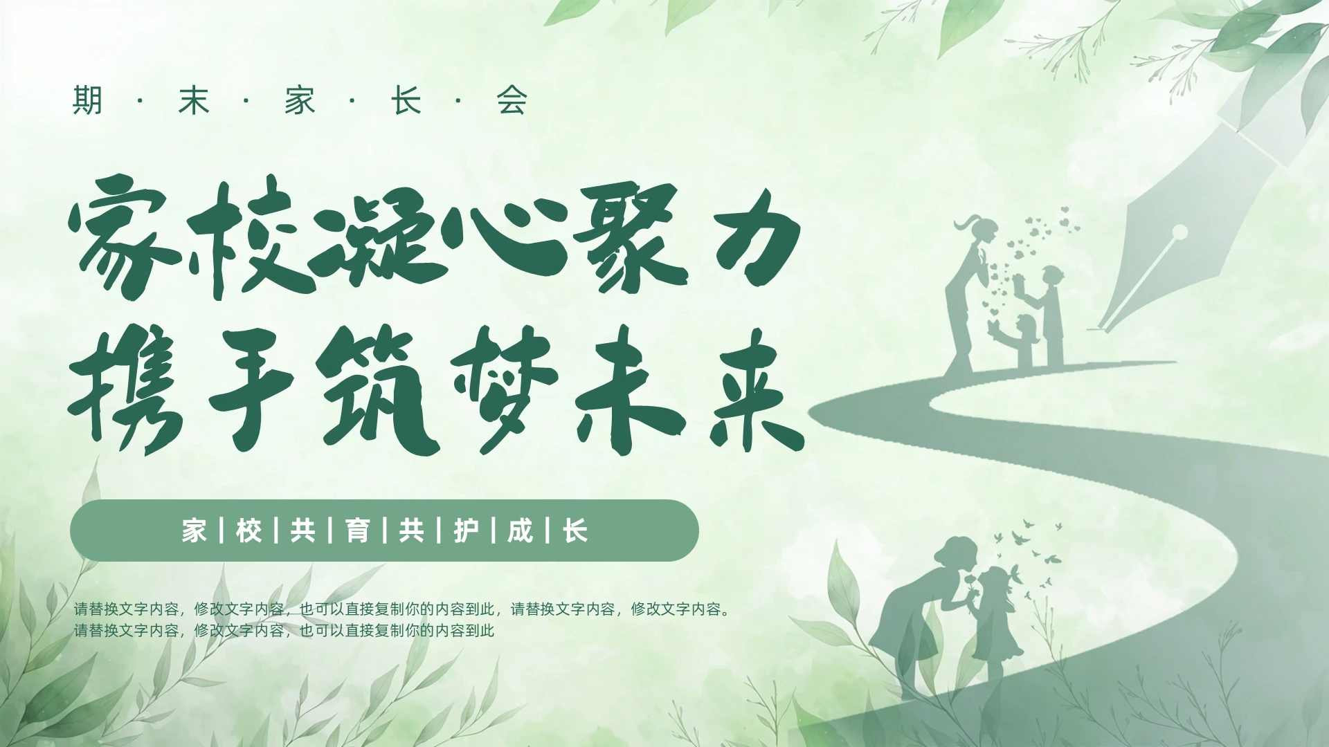 绿色小清新期末家长会彰PPT模板期末家长会