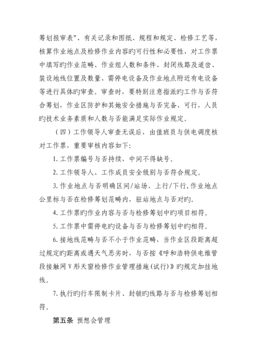 接触网一日作业标准流程.docx