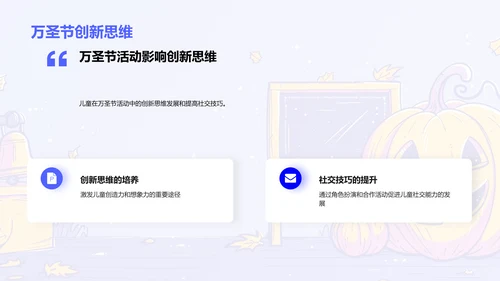 万圣节活动与儿童心理PPT模板