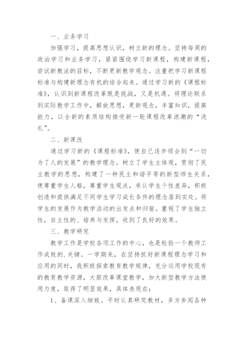 初中数学教师评职称个人工作总结.docx