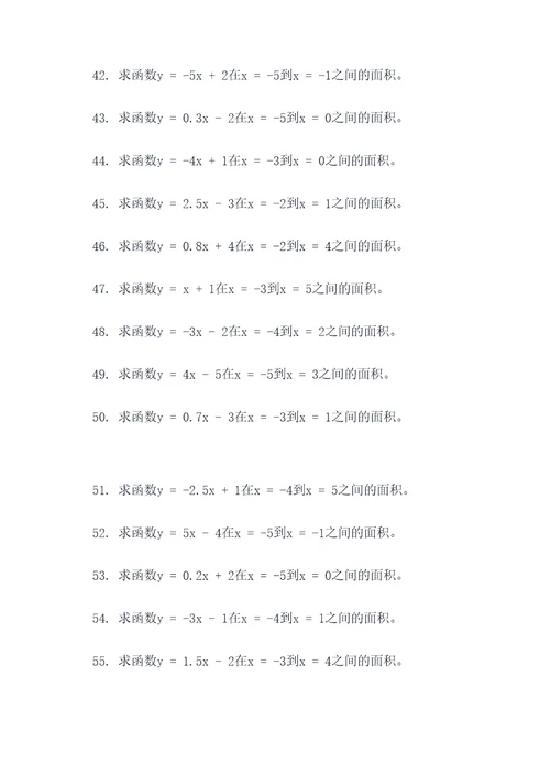 一次函数面积公式计算题