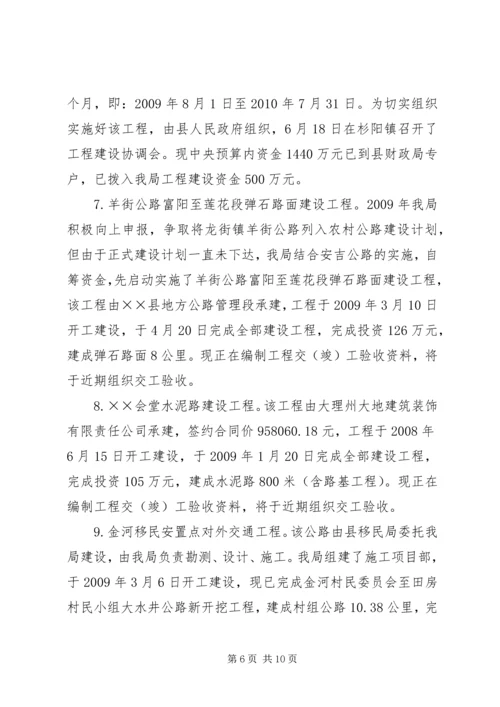 交通事业局上半年工作总结.docx