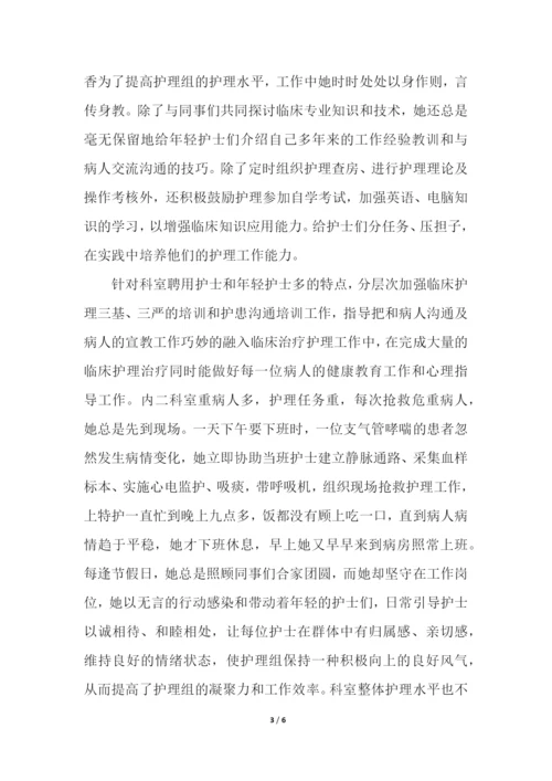 优秀护士先进事迹材料.docx