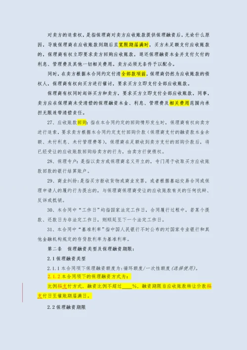 国内有追索权明保理合同.docx