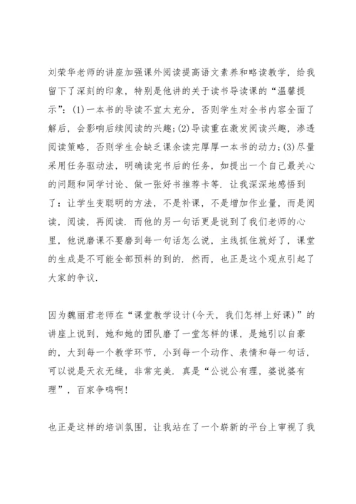 语文统编教材培训心得体会3篇.docx