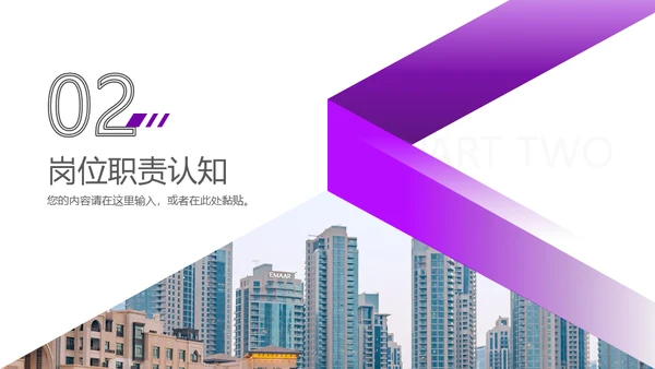 紫色大气商务风竞聘述职报告通用PPT课件