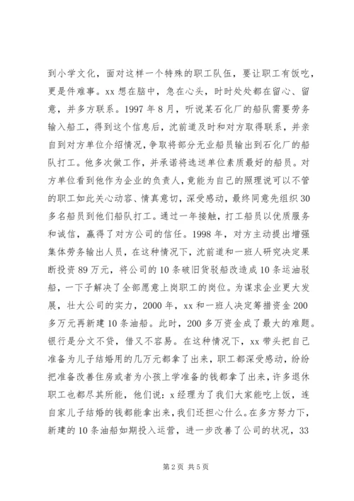 企业支部书记先进事迹材料(1).docx