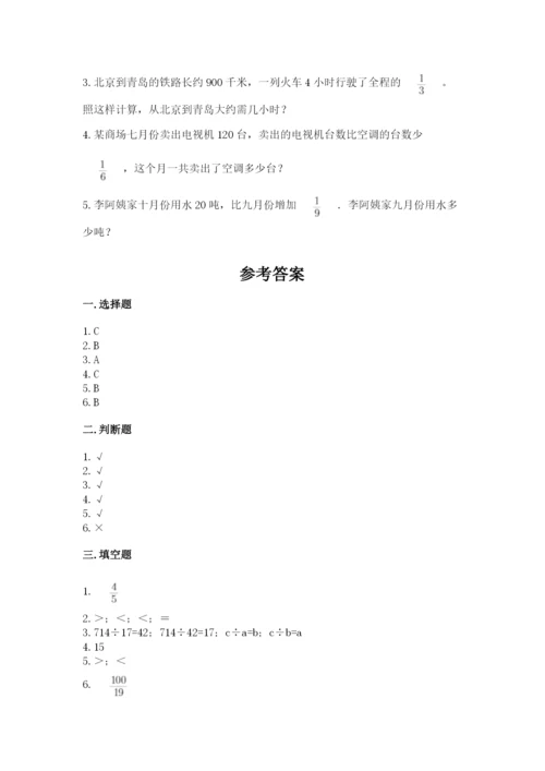 冀教版五年级下册数学第六单元 分数除法 测试卷（满分必刷）.docx