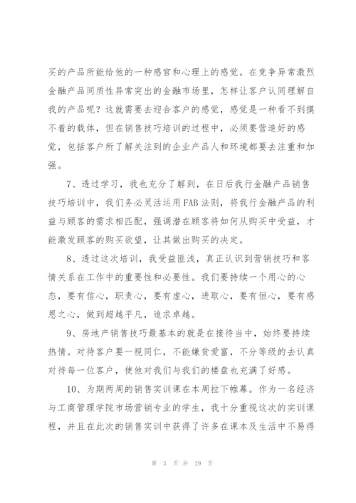 线上销售培训心得体会200字.docx