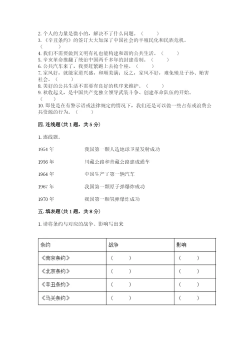 部编版五年级下册道德与法治 期末测试卷含下载答案.docx