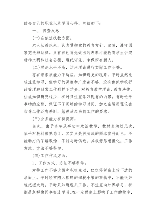 师德修养心得体会.docx