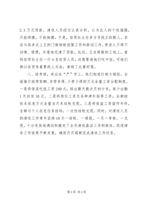 信用社清收盘活经验材料_1.docx