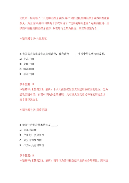 云南曲靖富源县农业农村局城镇公益性岗位招考聘用10人模拟考试练习卷和答案解析5