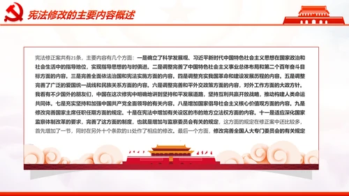学习解读中华人民共和国宪法修正案PPT