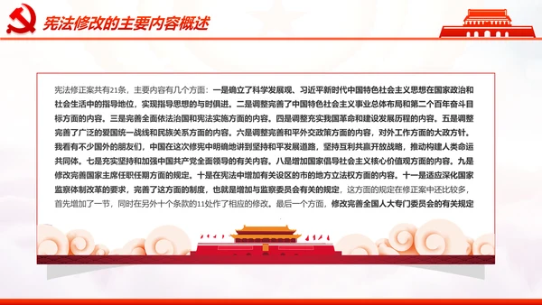 学习解读中华人民共和国宪法修正案PPT