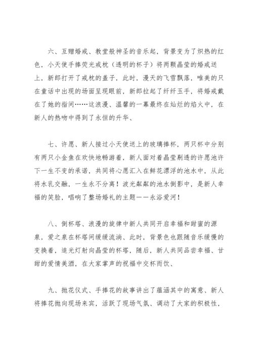 虎年户外婚礼策划方案文本.docx