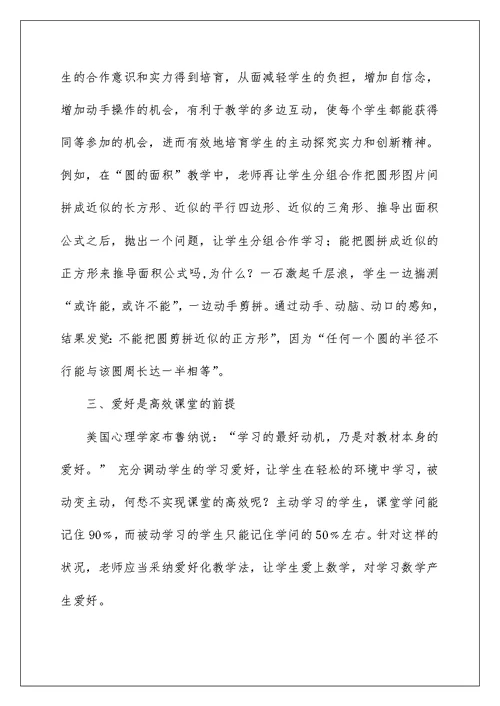 落实高效课堂,提高教学质量心得体会