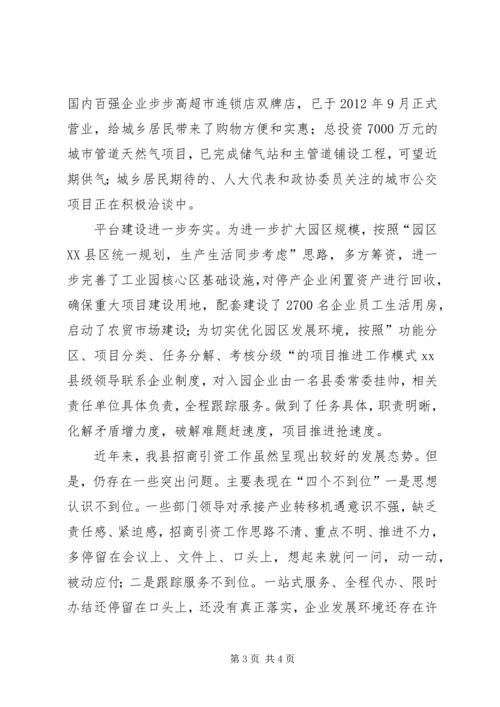 县招商引资工作情况汇报 (3).docx