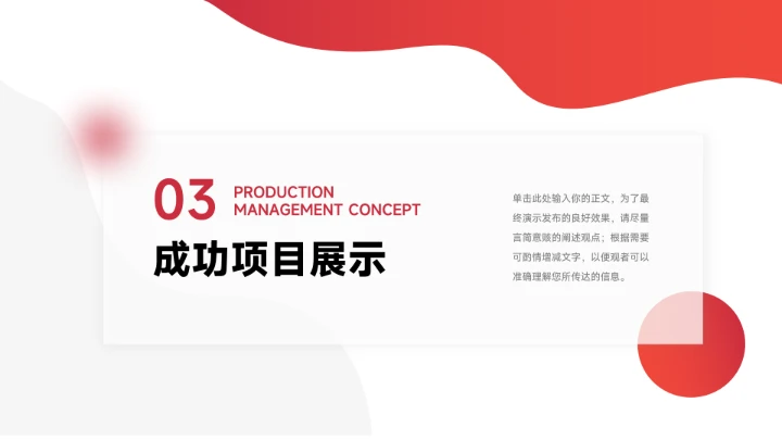 红色渐变实用创意项目策划PPT模板