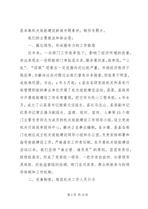 关于纪检会发言材料.docx