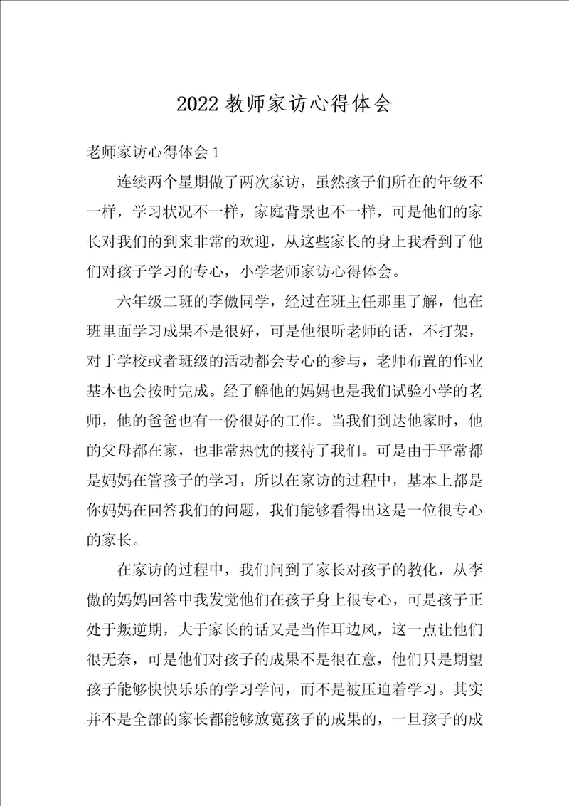 2022教师家访心得体会1