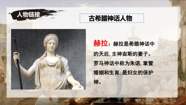 24 寓言四则《赫尔墨斯与雕像者》《蚊子和狮子》课件