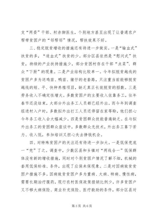 在脱贫攻坚工作方面存在的问题.docx