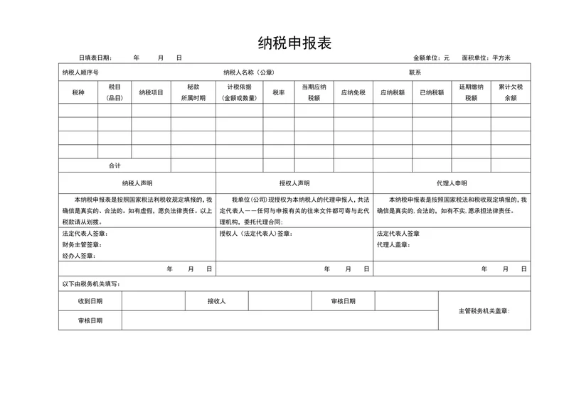 综合纳税申报表