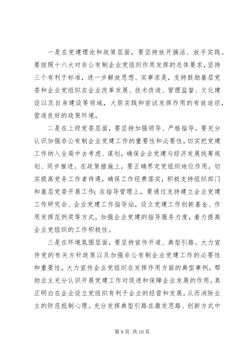 企业党组织途径和方式调查与思考.docx