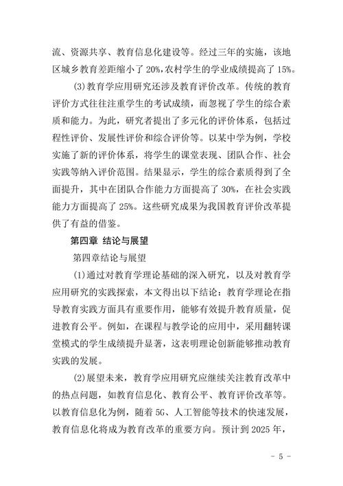 教育学专业毕业论文范文模板