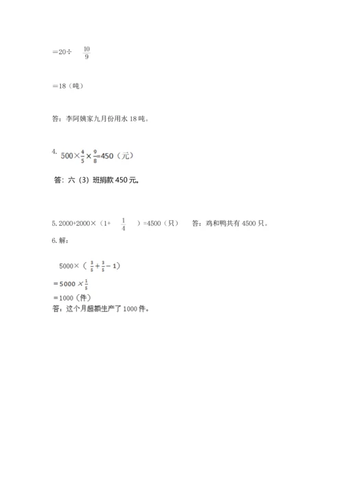 人教版六年级上册数学期中测试卷可打印.docx