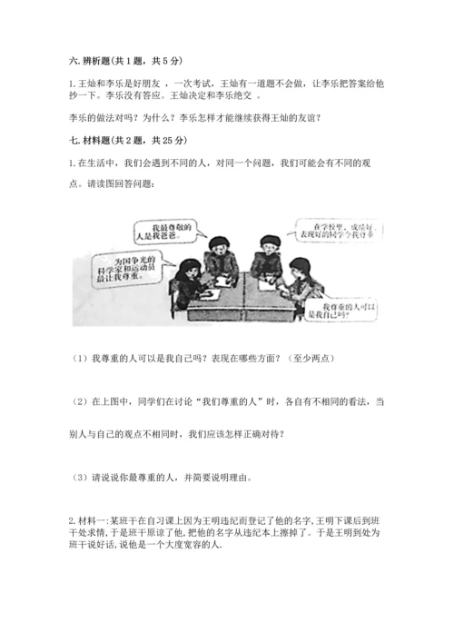 六年级下册道德与法治 《期末测试卷》含答案【突破训练】.docx