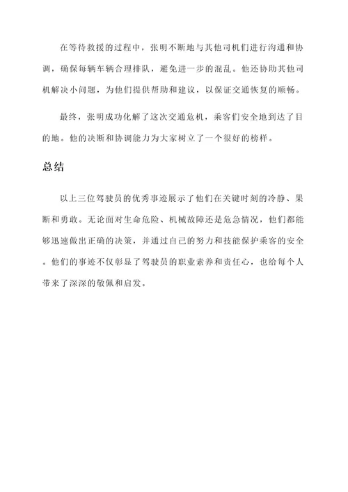 三副驾驶员优秀事迹