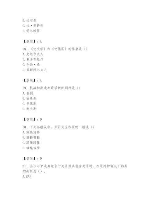 2024年国家电网招聘之文学哲学类题库及参考答案（黄金题型）.docx