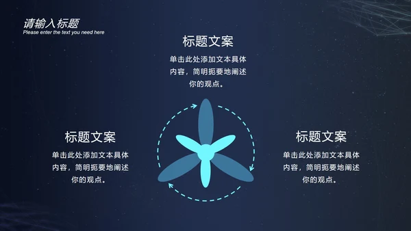 深蓝圆环科技风PPT模板