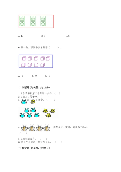 北师大版一年级上册数学期中测试卷（完整版）.docx