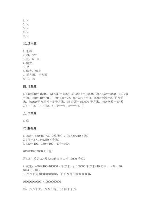 人教版四年级上册数学期末测试卷附答案（预热题）.docx