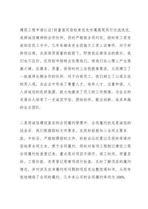 讲诚信善自律主题演讲稿5篇.docx