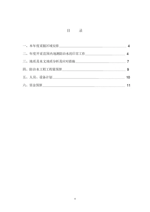 2017年度地测防治水工作计划