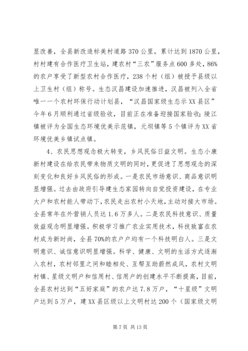 县探索社会主义新农村建设的工作汇报.docx