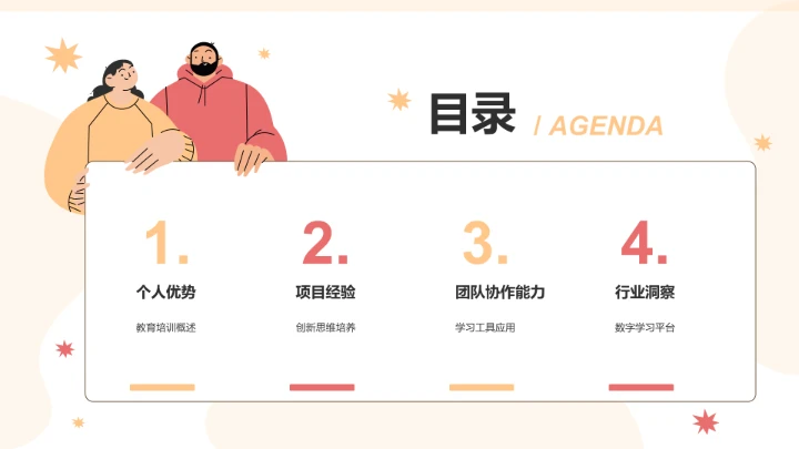 橙色插画风教育培训PPT