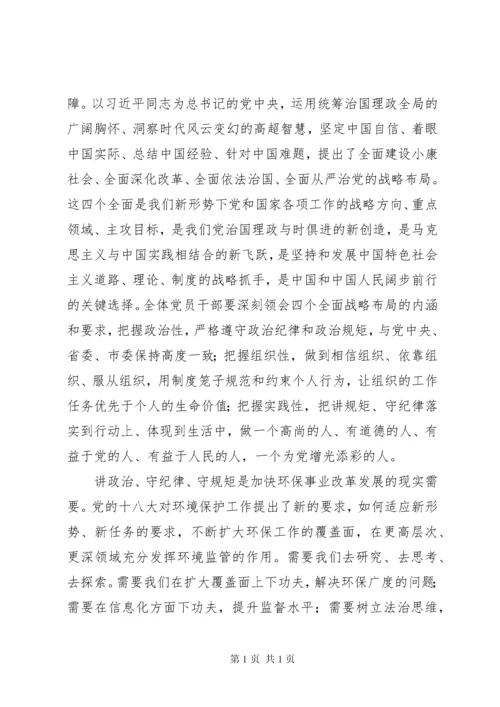 加强党的政治建设专题生活会研讨交流发言材料.docx