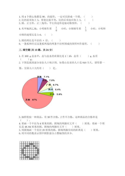 2022六年级上册数学期末考试试卷含答案（基础题）.docx